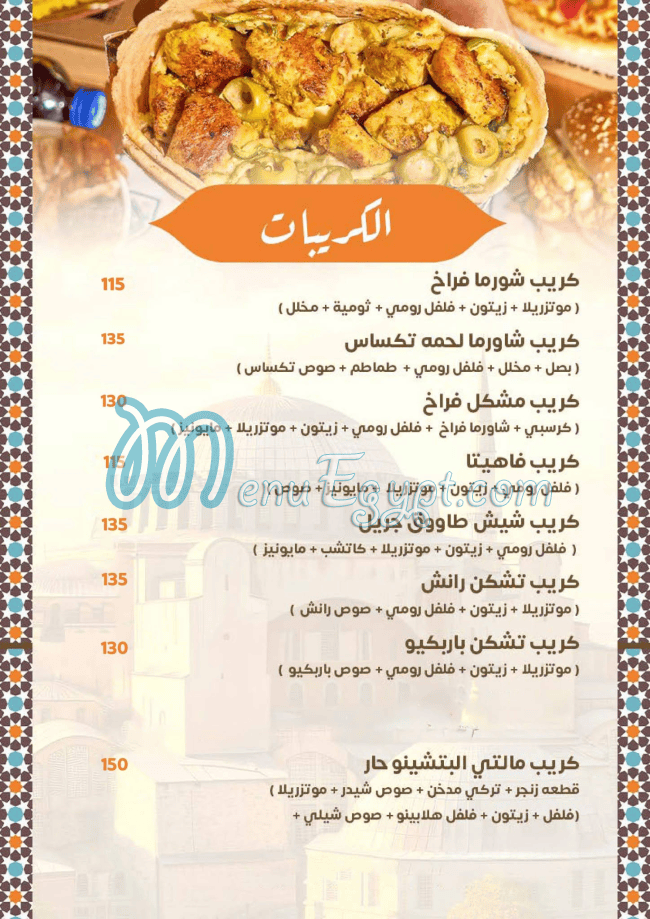 منيو البيت السورى مصر 3