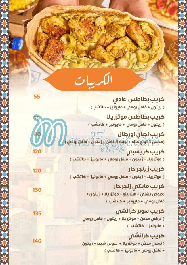 منيو البيت السورى مصر 4