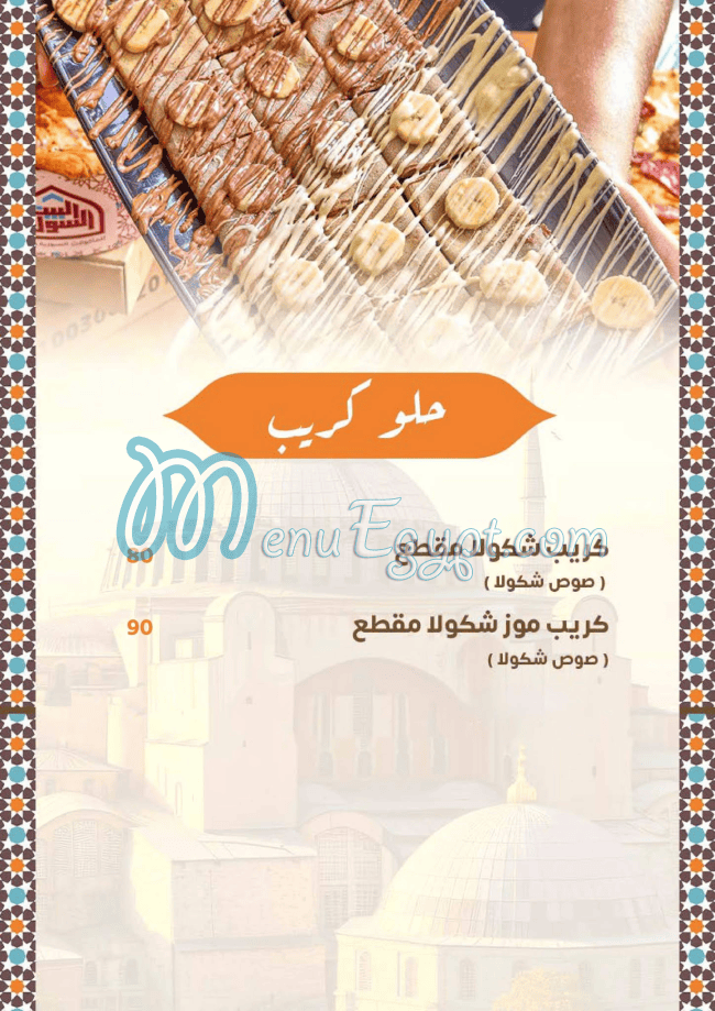 منيو البيت السورى مصر 5