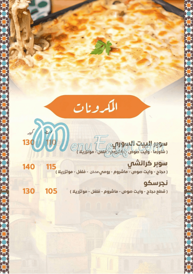 منيو البيت السورى مصر 6