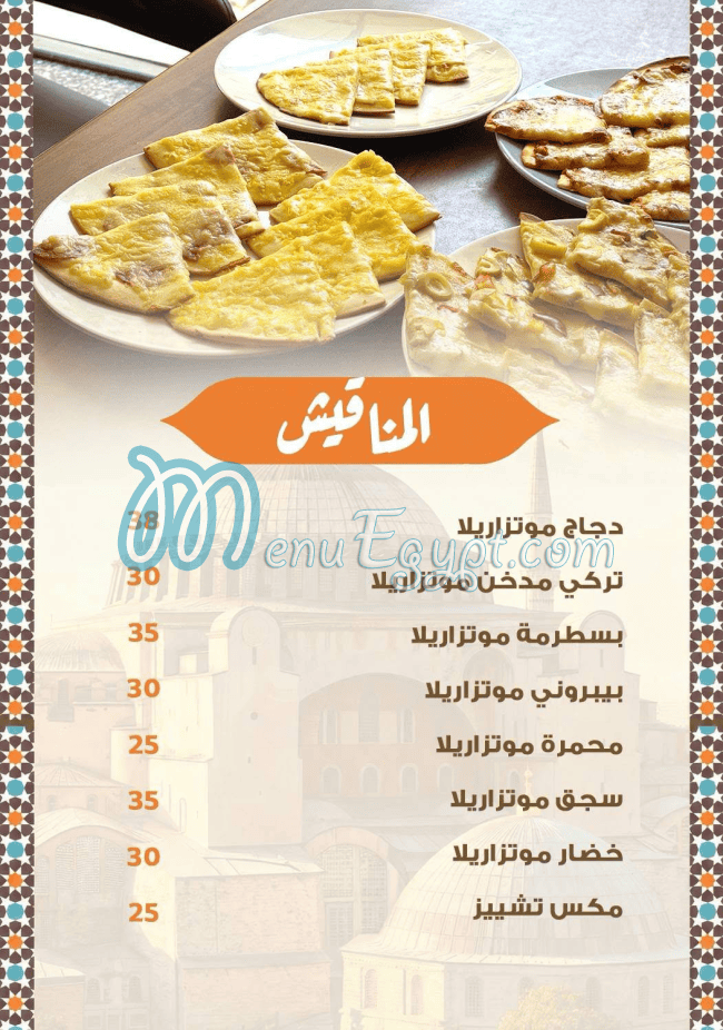 منيو البيت السورى مصر 7