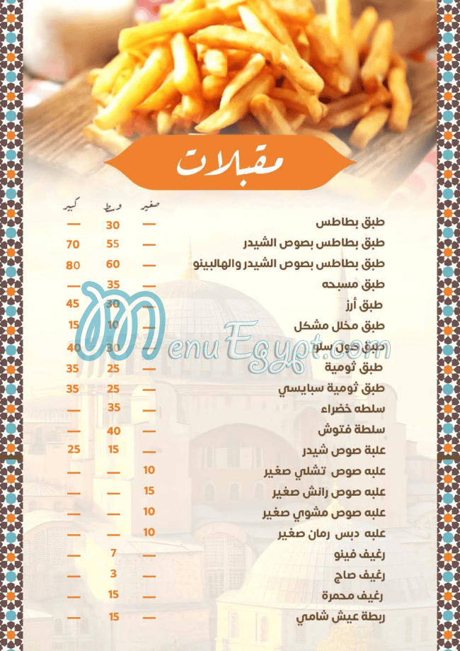منيو البيت السورى مصر 8