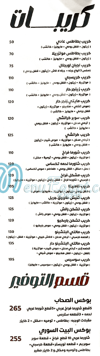 El bait El soury menu Egypt