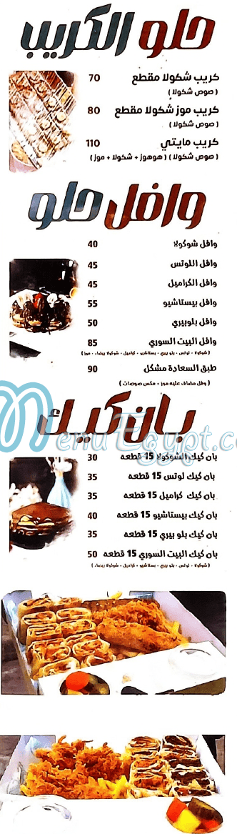 El bait El soury egypt