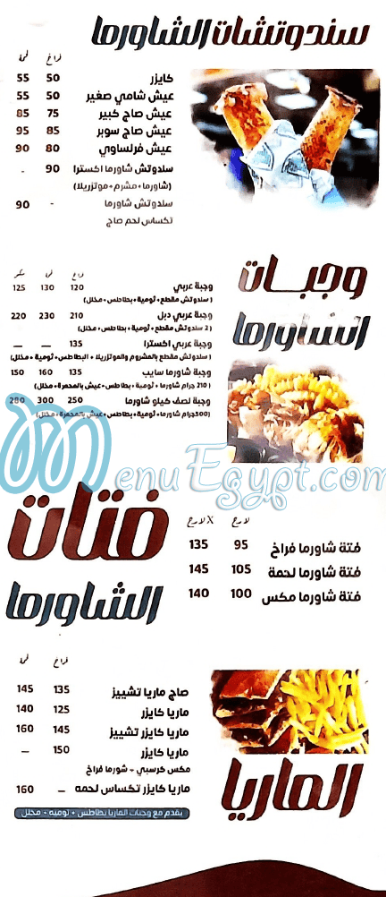 البيت السورى مصر الخط الساخن