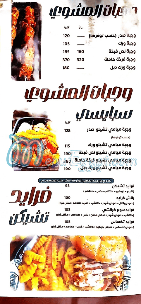 El bait El soury online menu
