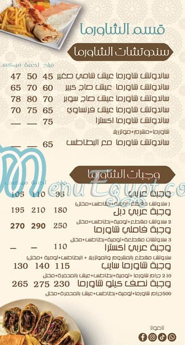 El bait El soury menu prices