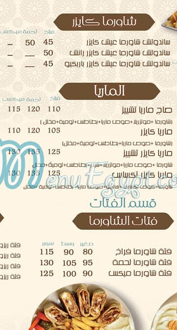 El bait El soury menu Egypt 1