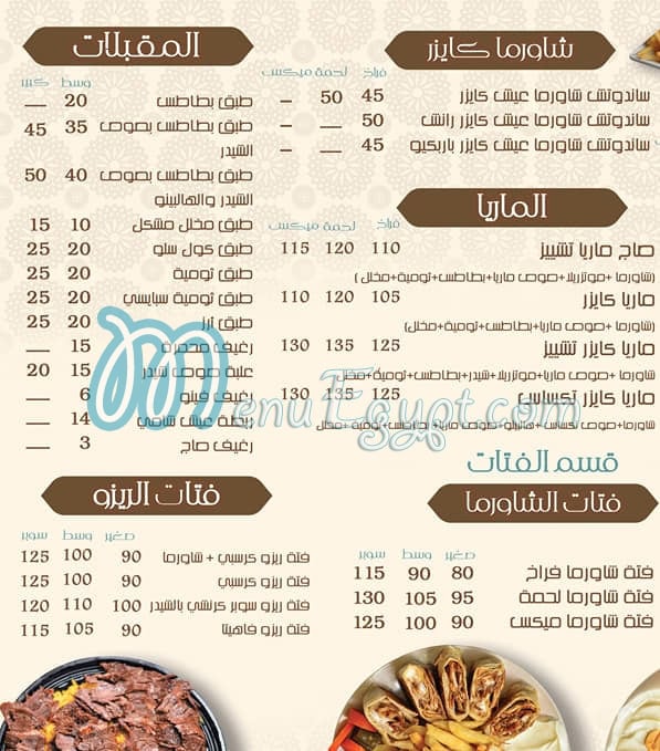 El bait El soury menu Egypt 2