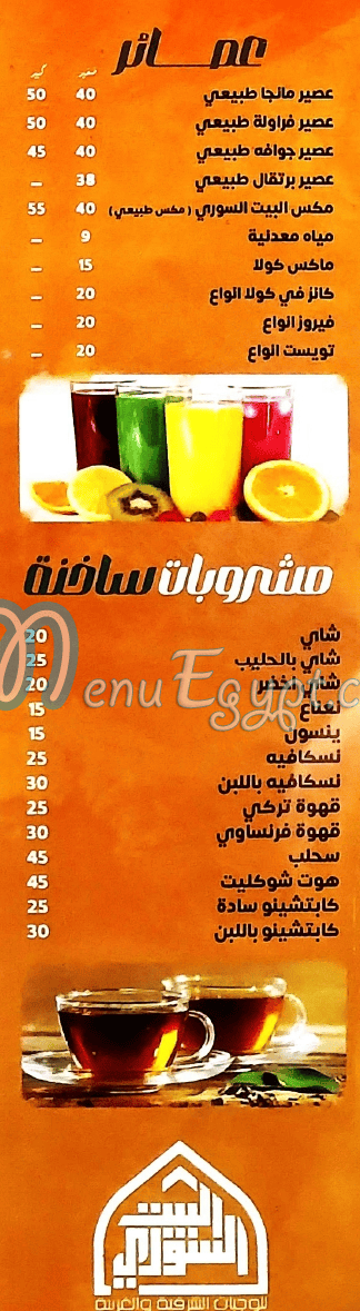 El bait El soury menu Egypt 2