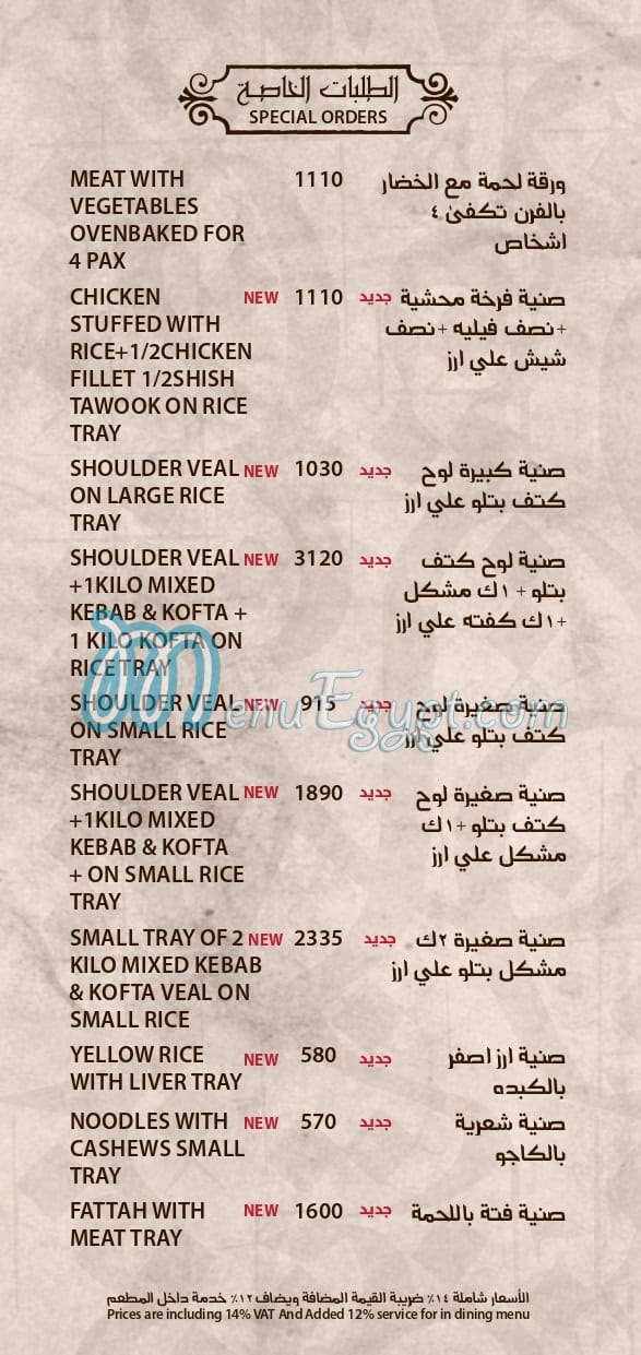 Eldahan nasr city menu Egypt 2