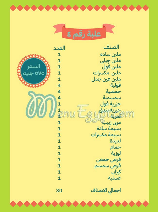 منيو الدمياطى