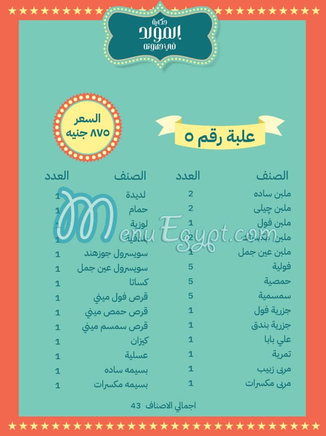 منيو الدمياطى مصر 1