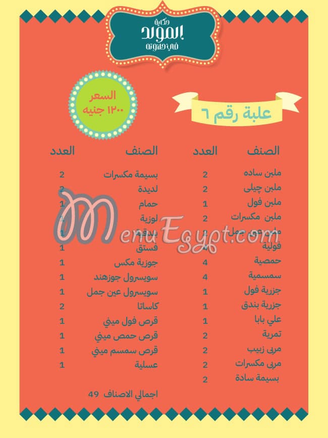 منيو الدمياطى مصر 2