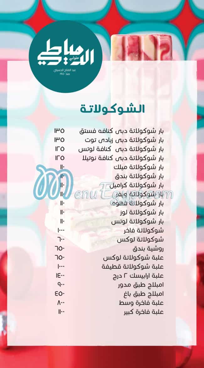 منيو الدمياطى مصر 7