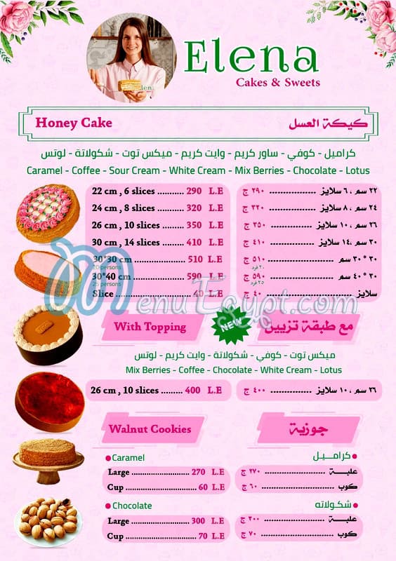 منيو إيلينا كيك وحلويات مصر
