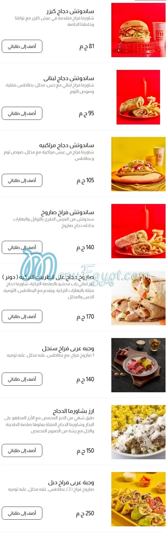 Eleven Shawerma menu