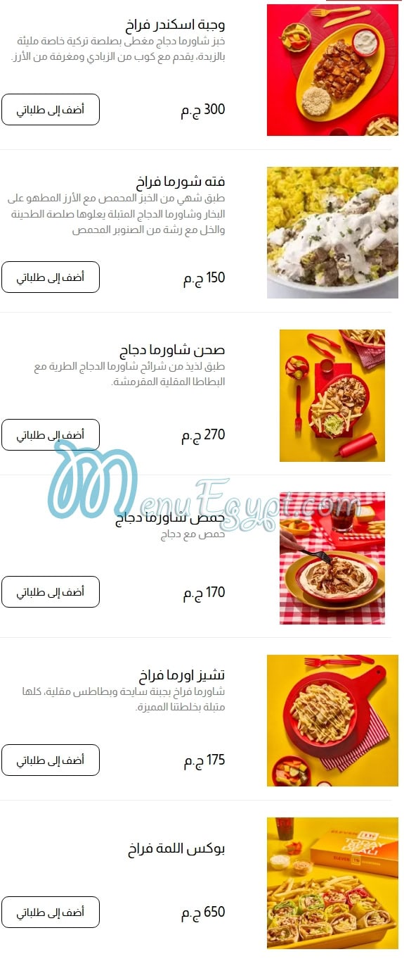 Eleven Shawerma menu Egypt