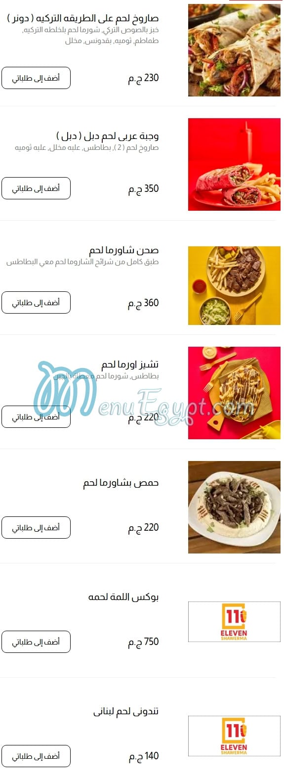Eleven Shawerma delivery