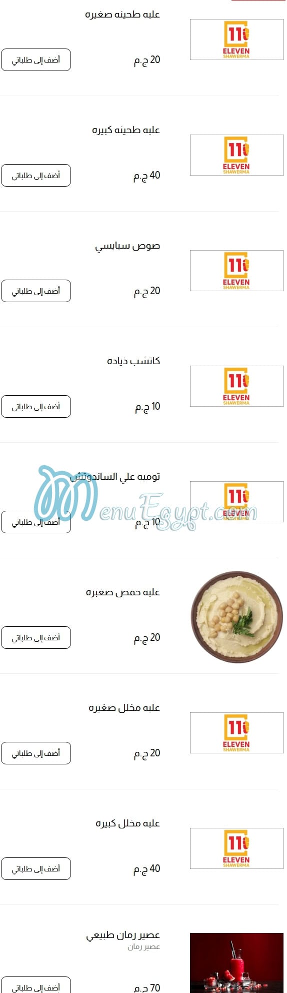Eleven Shawerma menu Egypt 2