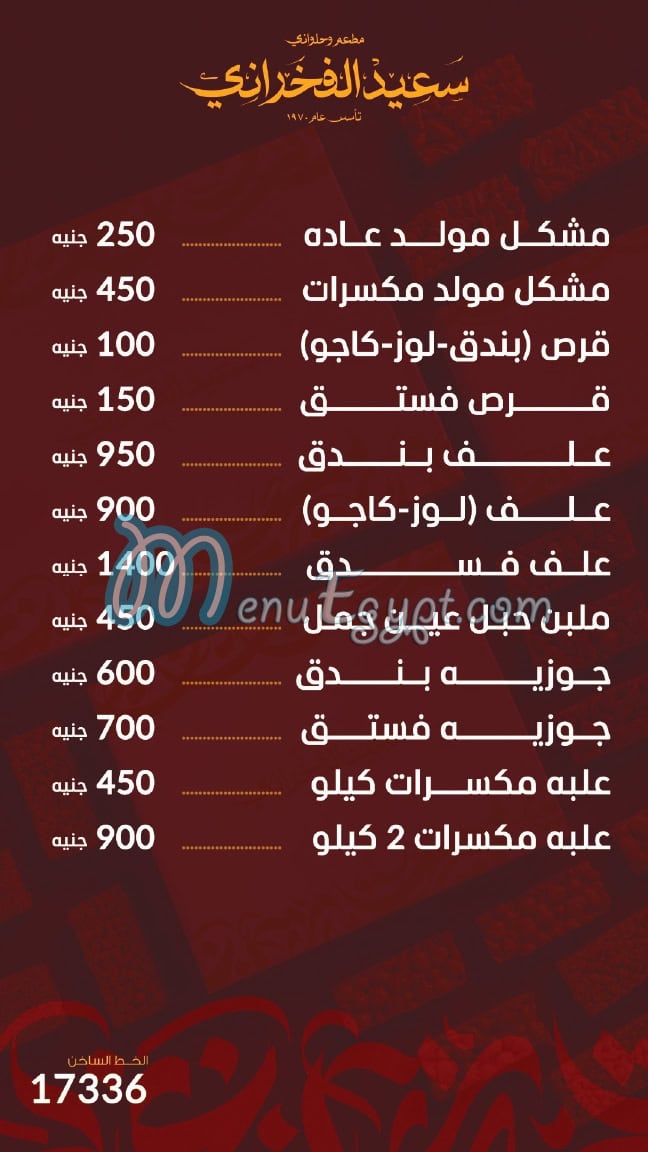 Elfakharany Pastry menu