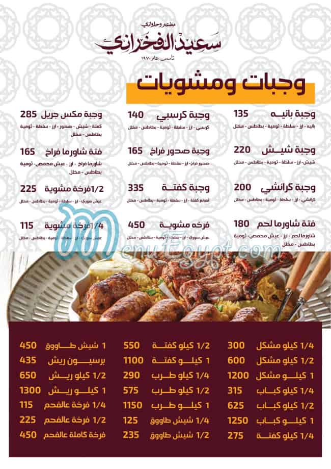 Elfakharany Pastry menu Egypt 3