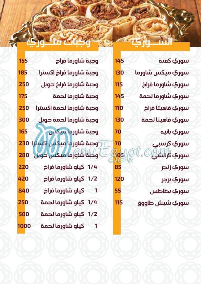 Elfakharany Pastry menu Egypt 6