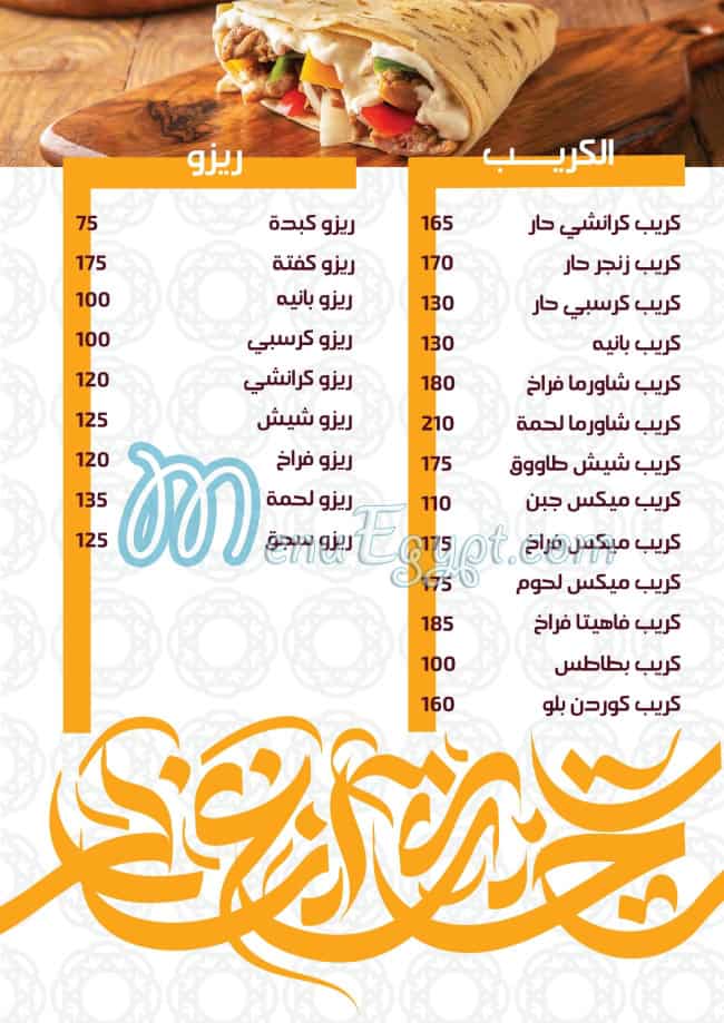 Elfakharany Pastry menu Egypt 7