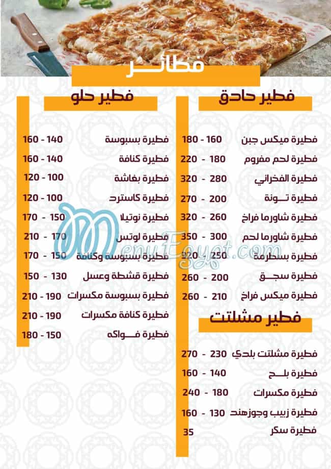 Elfakharany Pastry menu Egypt 8