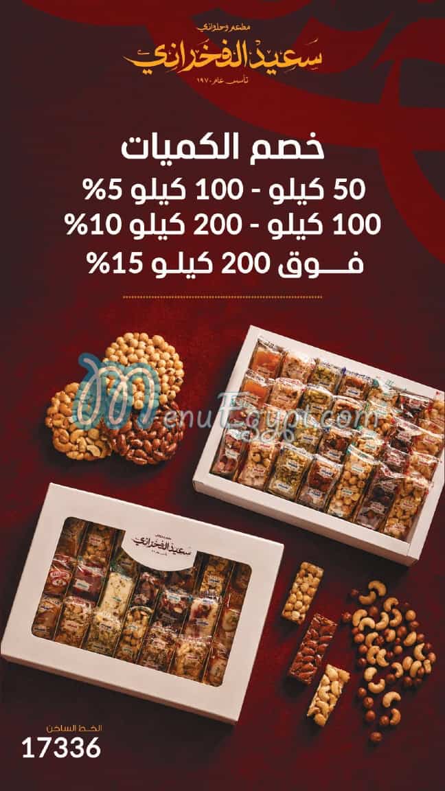 Elfakharany Pastry menu Egypt