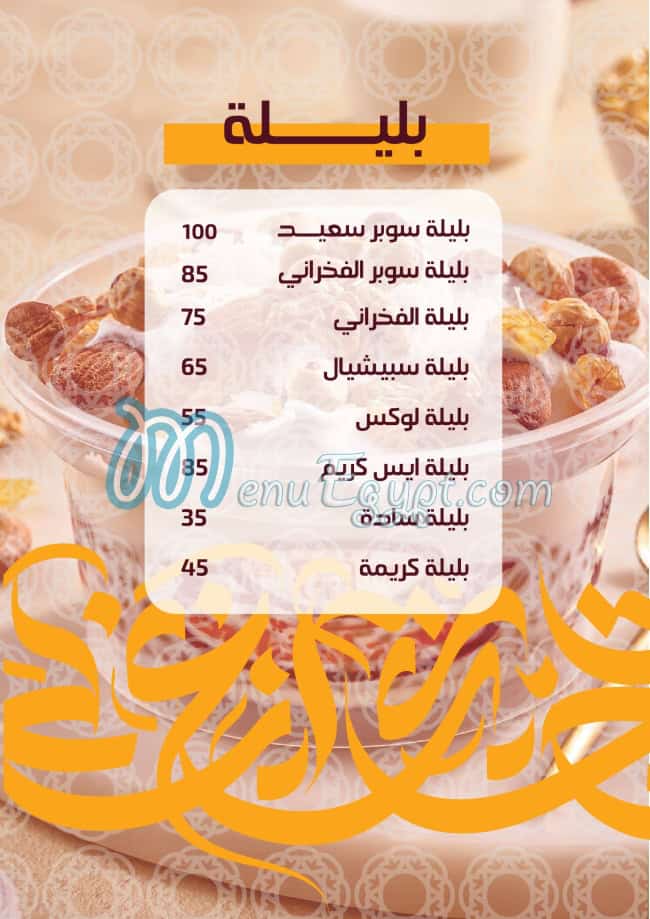 Elfakharany Pastry egypt