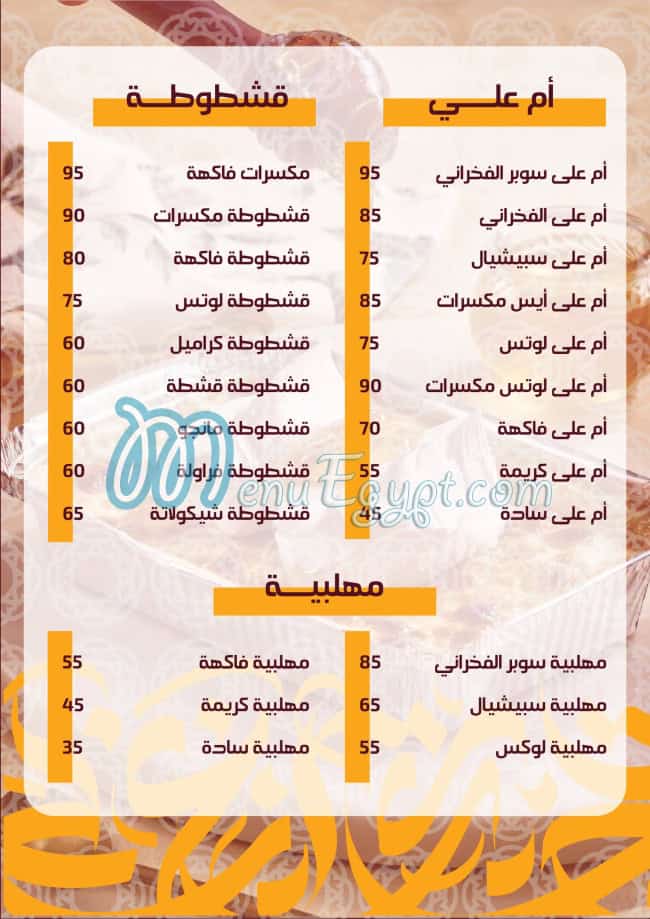Elfakharany Pastry delivery menu
