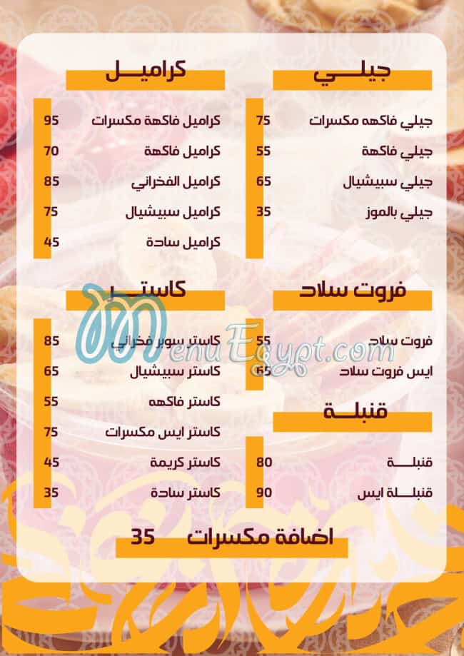 Elfakharany Pastry online menu