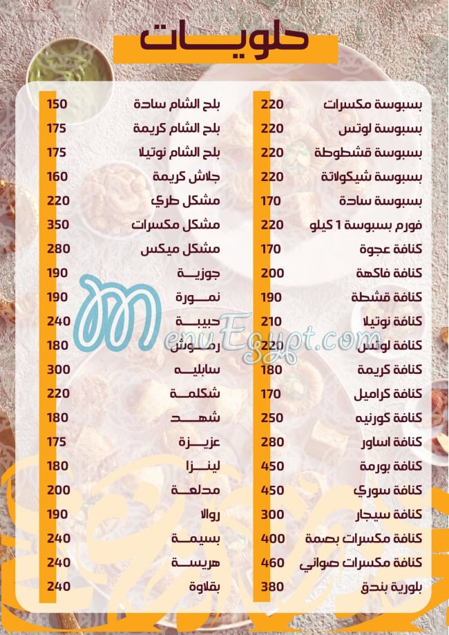 Elfakharany Pastry menu prices