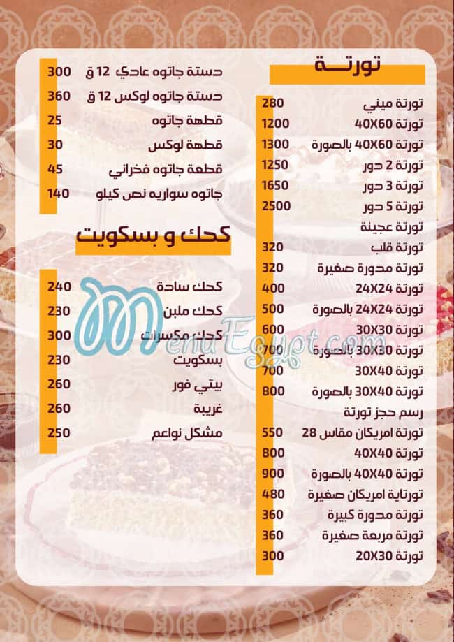 Elfakharany Pastry menu Egypt 2