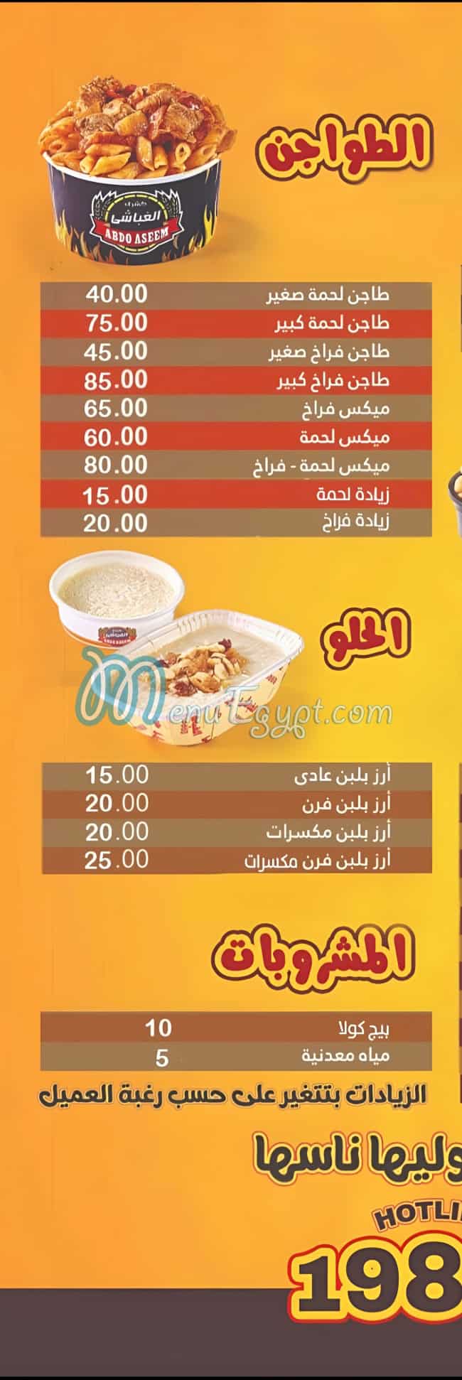 EL Ghobashy menu Egypt