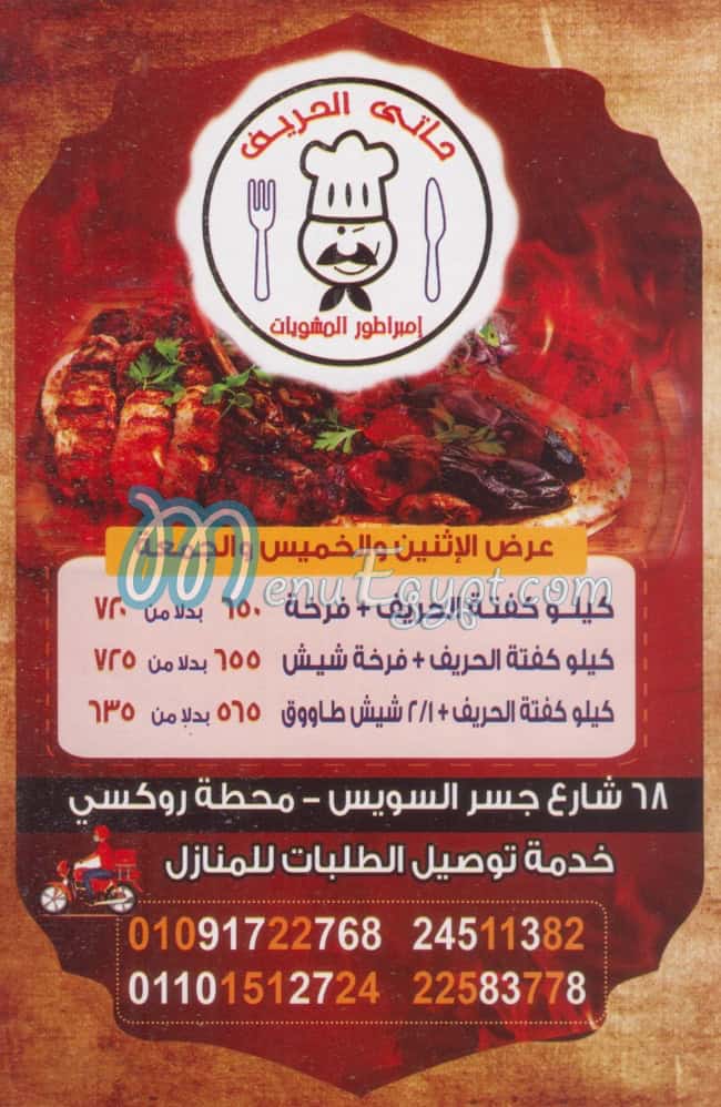 Haty El hareif menu