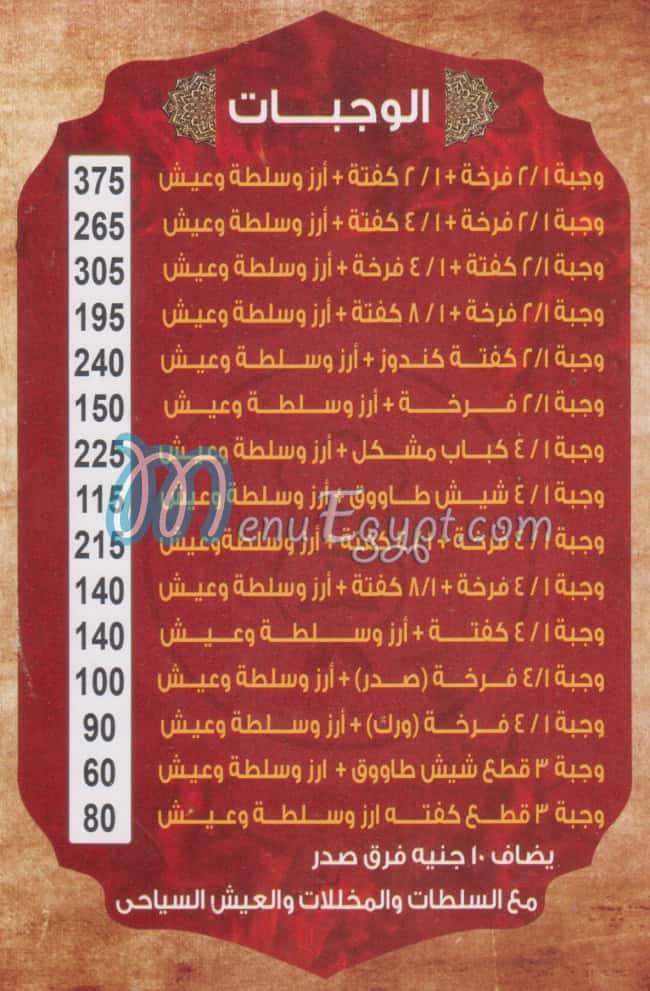 Haty El hareif menu Egypt