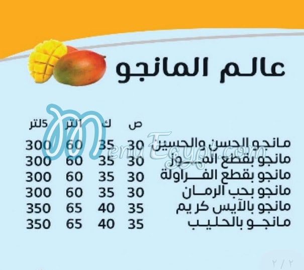 Elhassan we Elhossan menu Egypt 4