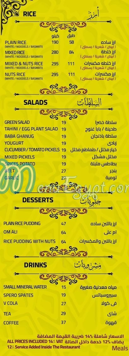 El Haty menu Egypt 3
