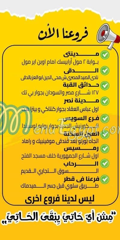 El Haty menu Egypt 4