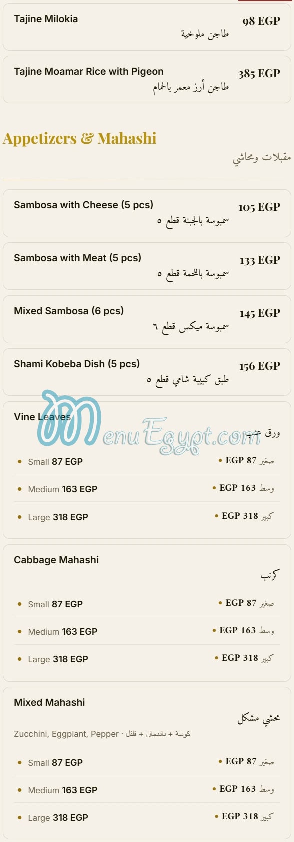 El Haty menu Egypt 5