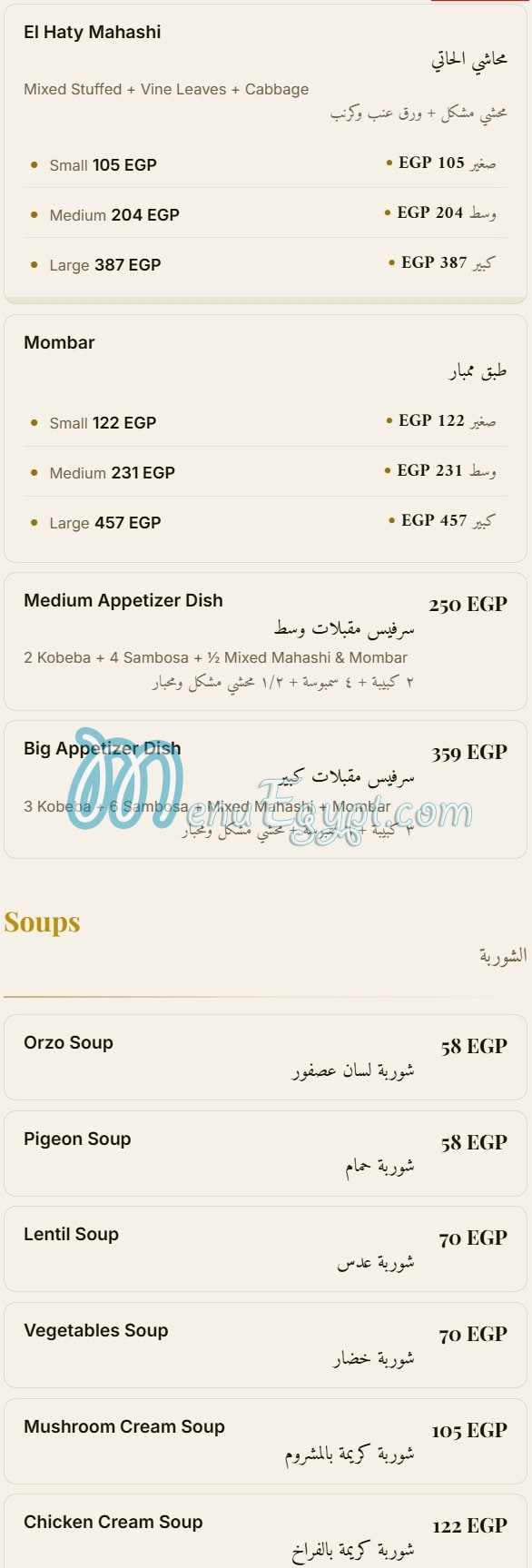 El Haty menu Egypt 6