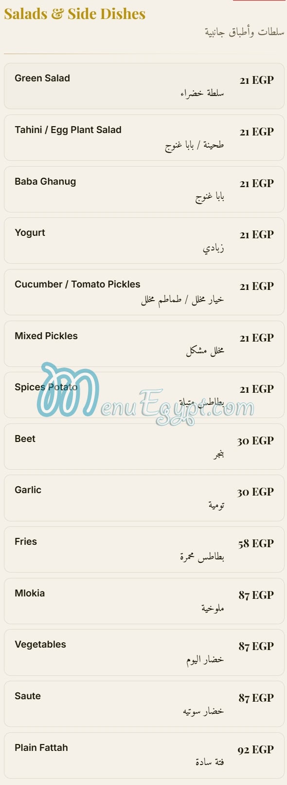 El Haty menu Egypt 8