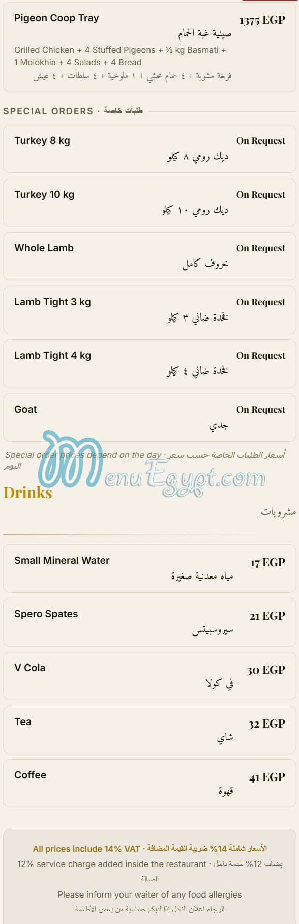 El Haty menu Egypt 10