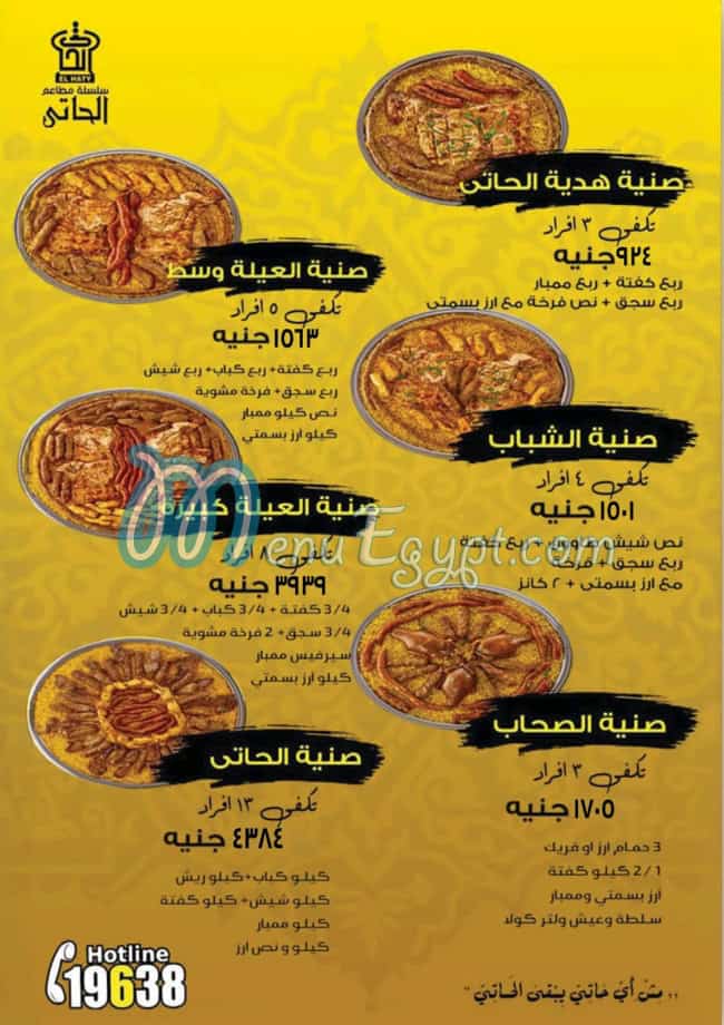 El Haty menu Egypt 12