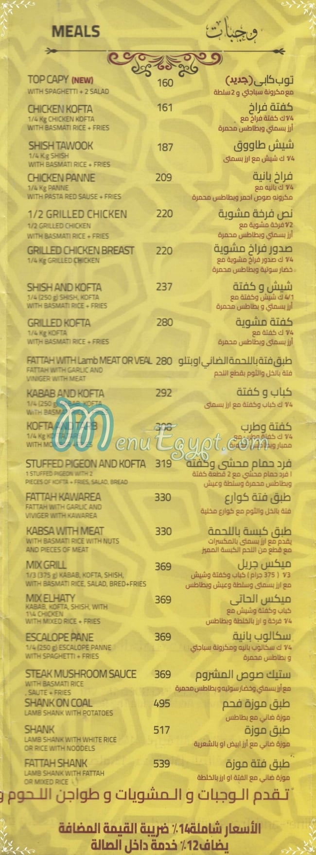 El Haty delivery menu