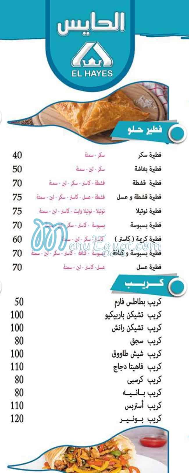 ELhayes Restaurant menu Egypt