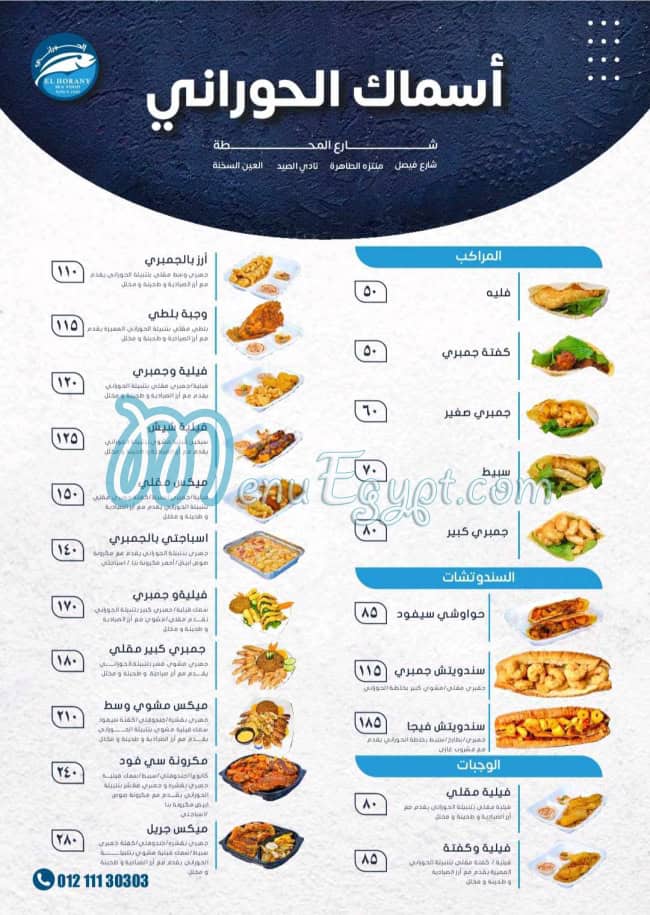 El Horany Seafood menu