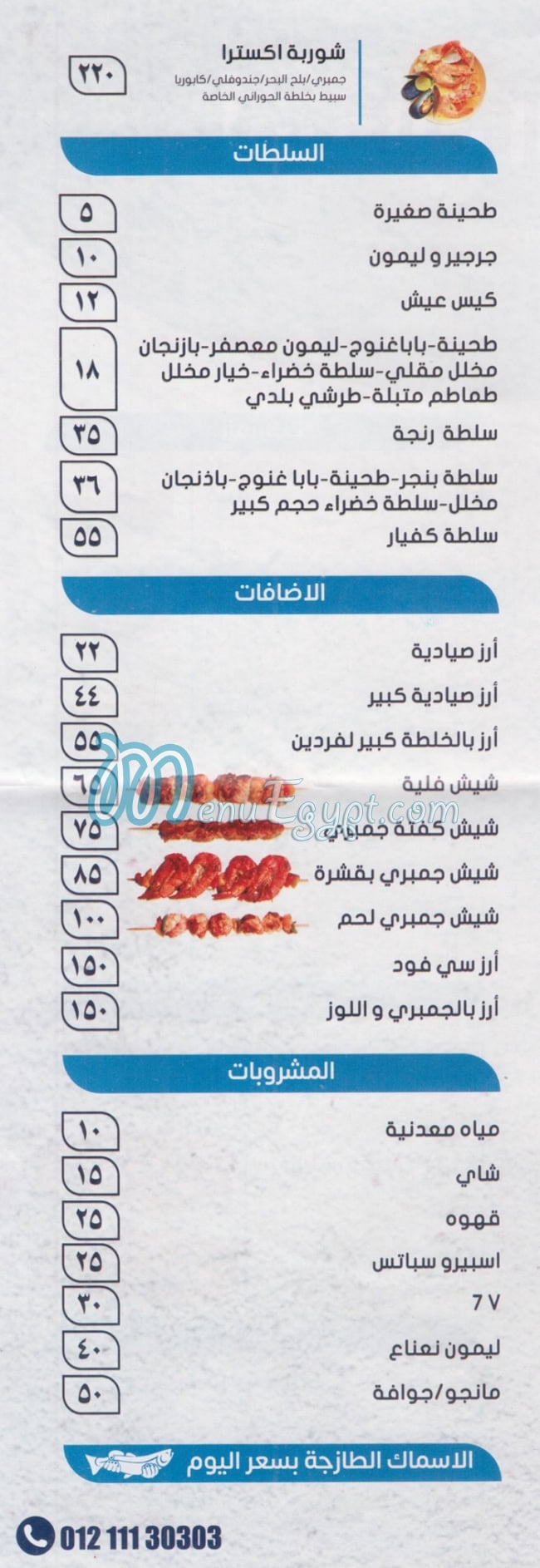 الحورانى للمأكولات البحرية مصر الخط الساخن